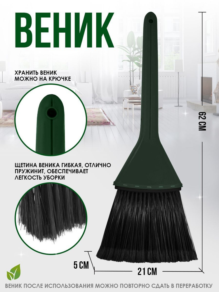 Веник для уборки дома, на улице пластиковый - купить Метла в интернет ...