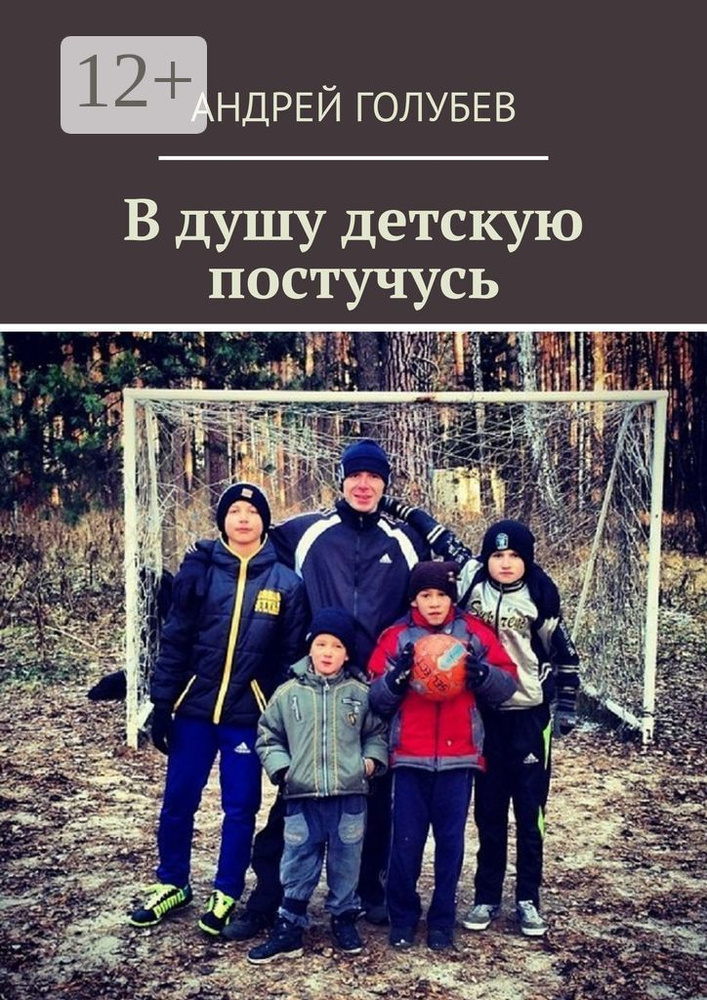 В душу детскую постучусь #1