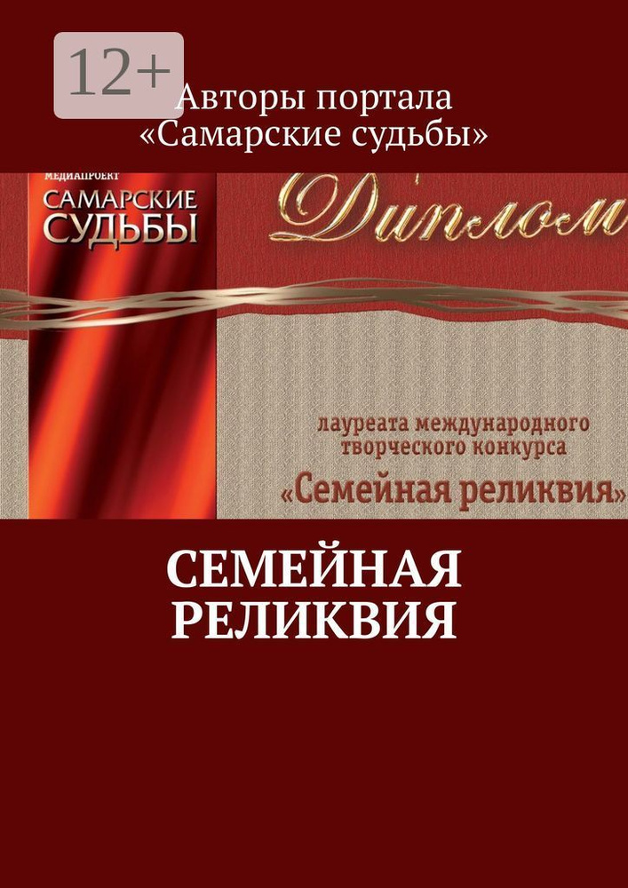 Семейная реликвия #1