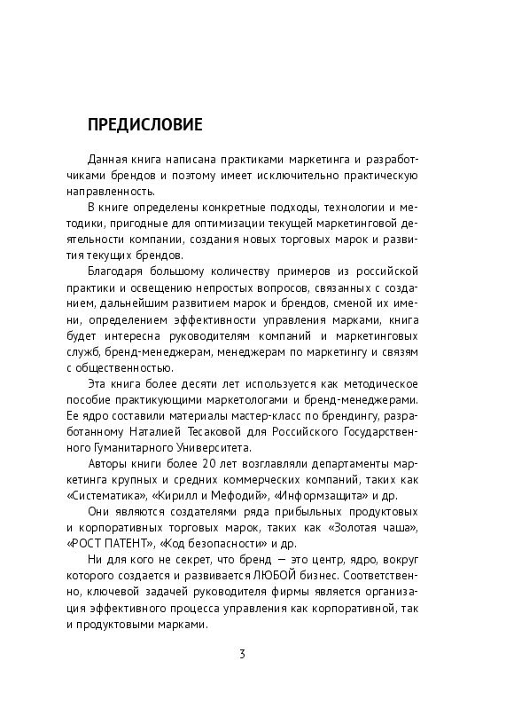 Бренд и торговая марка. Развод по-русски. 2-е издание | Тесакова Наталия #1