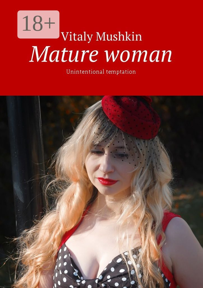 Mature woman. Unintentional temptation | Mushkin Vitaly #1