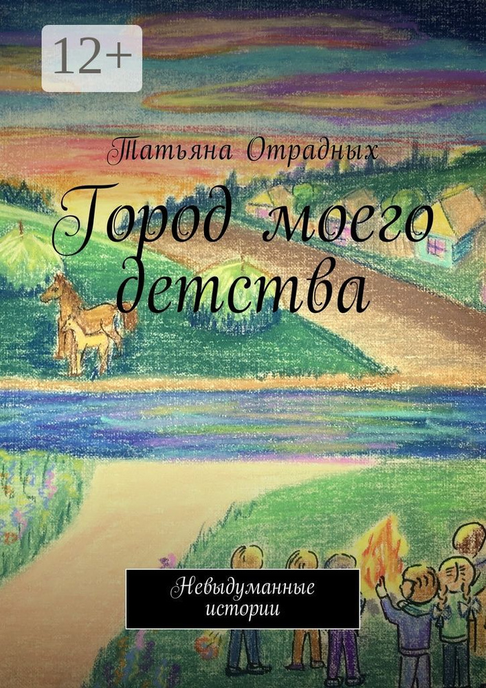 Город моего детства. Невыдуманные истории #1