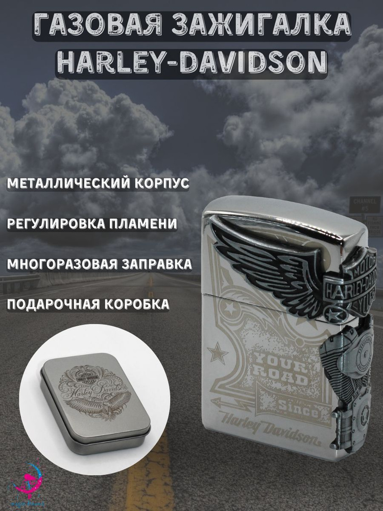 Газовая зажигалка HARLEY-DAVIDSON 6008 серебряная в подарочной коробке  #1