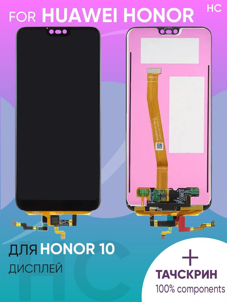 Дисплей для Huawei Honor 10 (COL-L29) + тачскрин + сканер отпечатка пальца (черный) (100% LCD)  #1