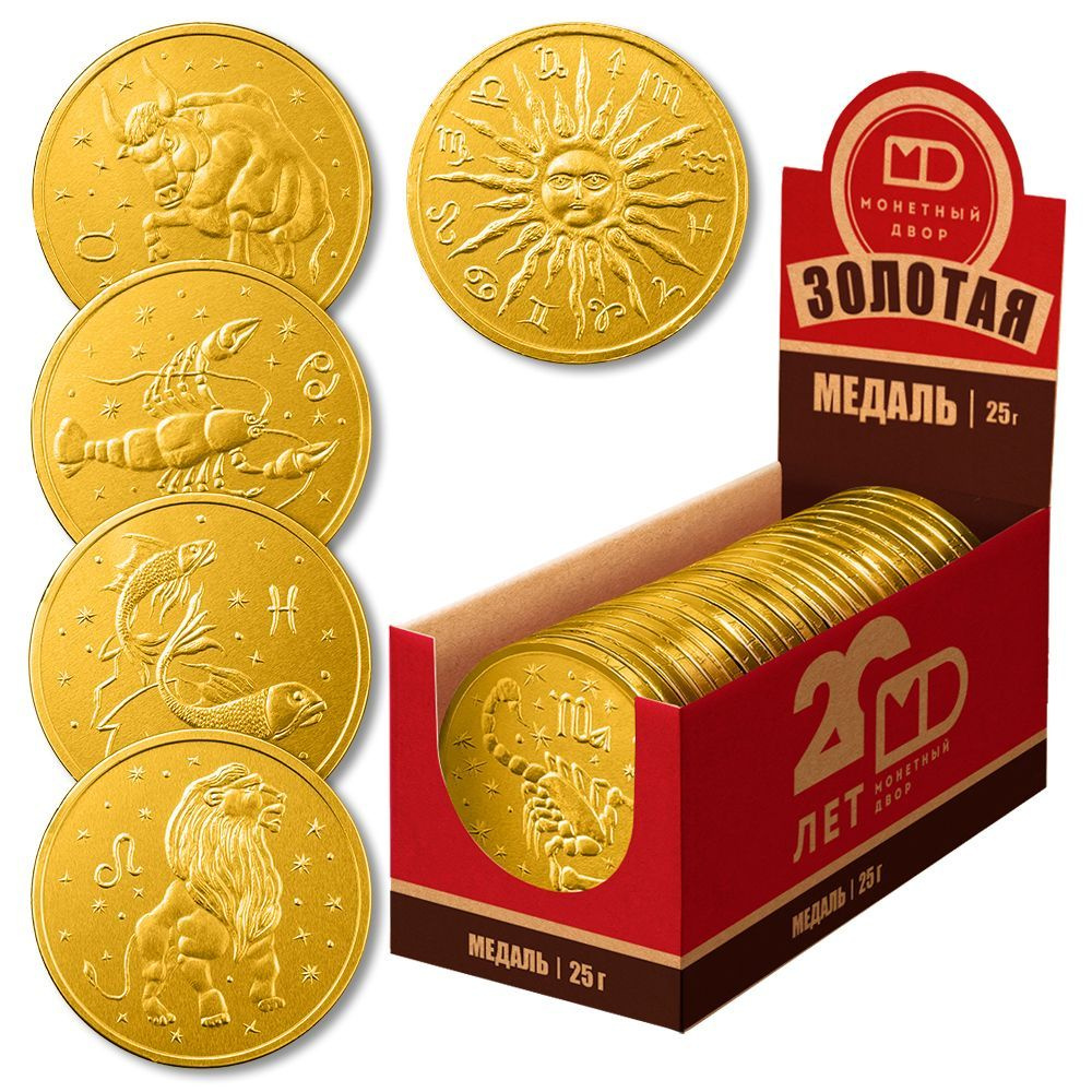 Фигурный шоколад, Шоколадная медаль "Золотой гороскоп" Монетный двор, 24 шт. по 25 гр.  #1