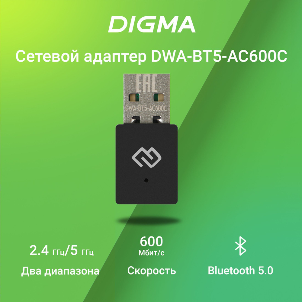 Сетевой адаптер WiFi + Bluetooth Digma DWA-BT5-AC600C AC600 USB 2.0  (ант.внутр.) 1ант. (упак.:1шт) - купить с доставкой по выгодным ценам в  интернет-магазине OZON (935539437)