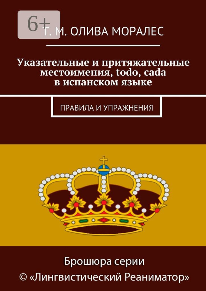 Указательные и притяжательные местоимения, todo, cada в испанском языке. Правила и упражнения #1