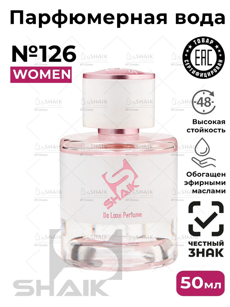 Парфюм женский SHAIK PLATINUM № 126 HYPNOSE масляные духи женские ...