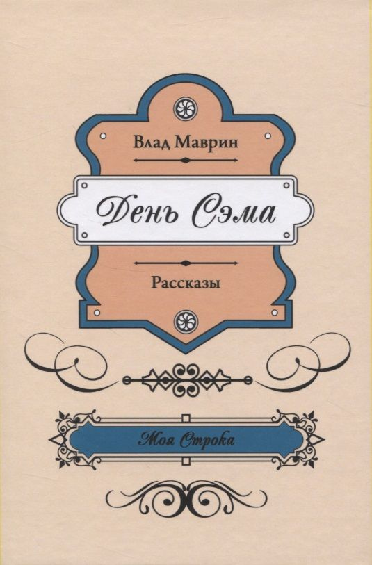 Book День Сэма #1