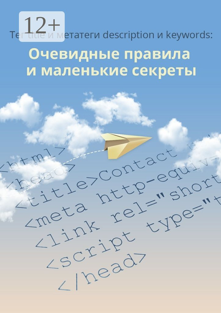 Тег title и метатеги description и keywords #1