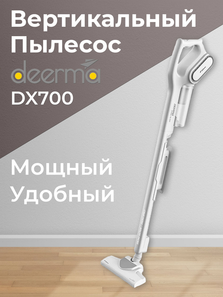 Вертикальный пылесос DEERMA DX700 - купить с доставкой по выгодным ...