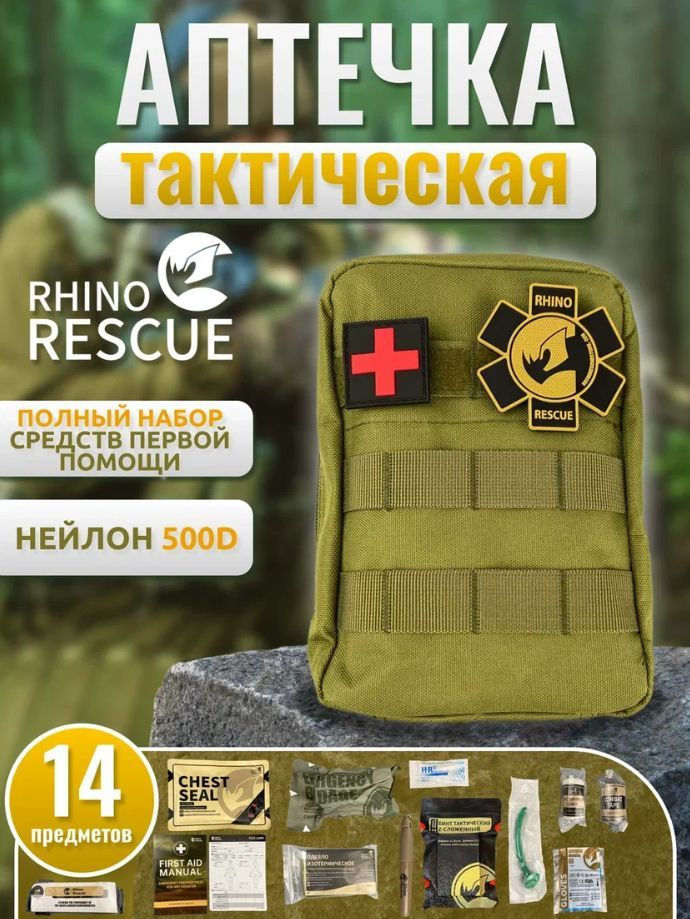 Аптечка медицинская тактическая первой помощи 11 предметов - купить с ...