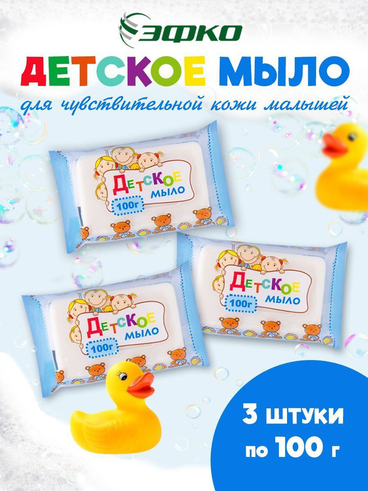 Мыло твердое кусковое туалетное Детское 3х100г #1