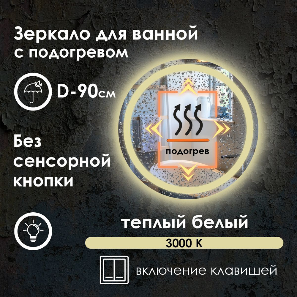 Maskota Зеркало для ванной "villanelle без сенсора с подогревом, теплым светом 3000k и фронтальной подсветкой", #1