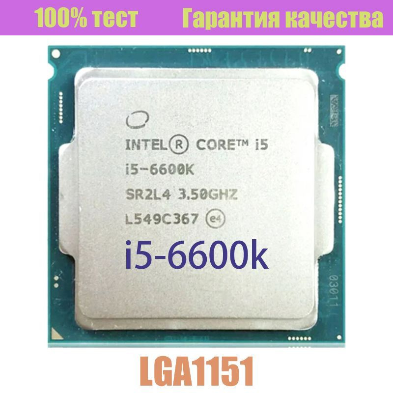 Intel Core I5 6600k Цена