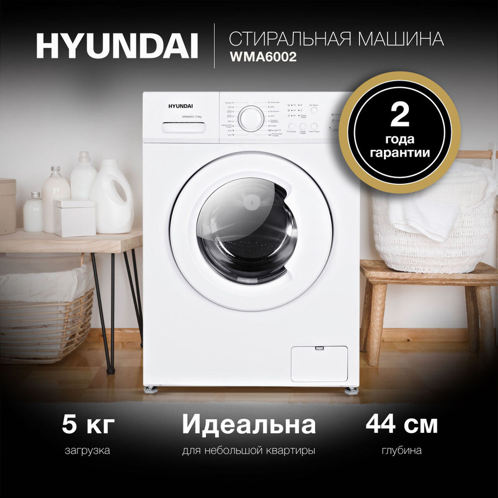 Стиральная машина Hyundai WMA6002 кл.:A++ фронт. макс.:5кг белый #1