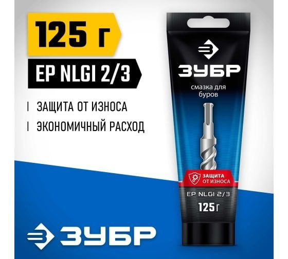 Смазка для буров ЗУБР 125 г ЗУБР 70640-125 #1