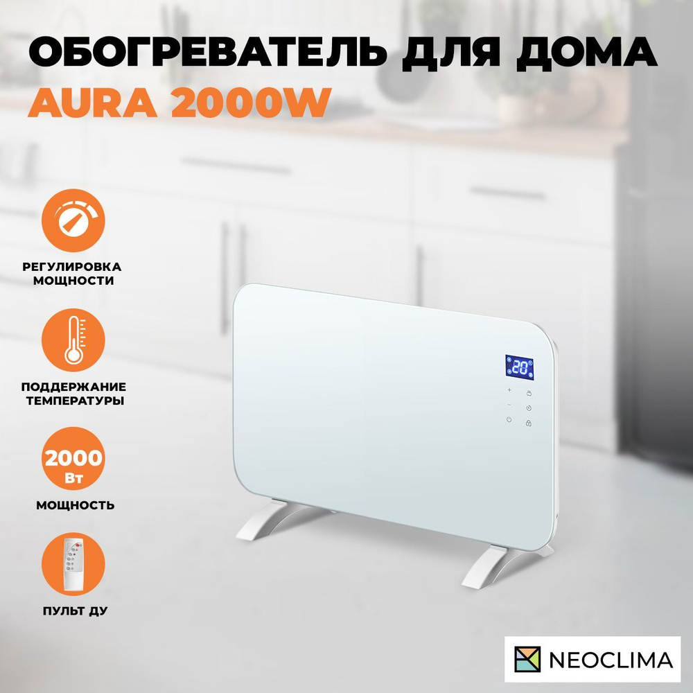 Обогреватель для дома конвекторный электрический Neoclima Aura 2000, белый,  2000 Вт