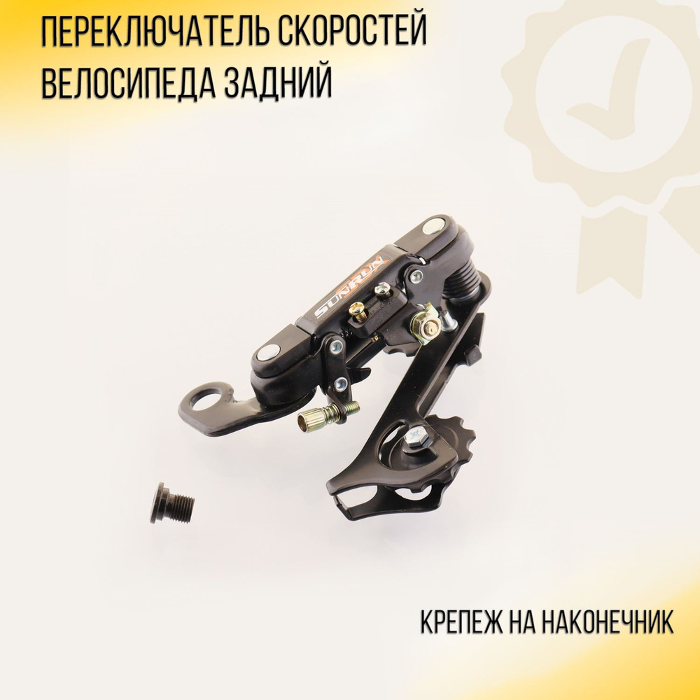 Переключатель скоростей велосипеда задний (крепеж на наконечник ...
