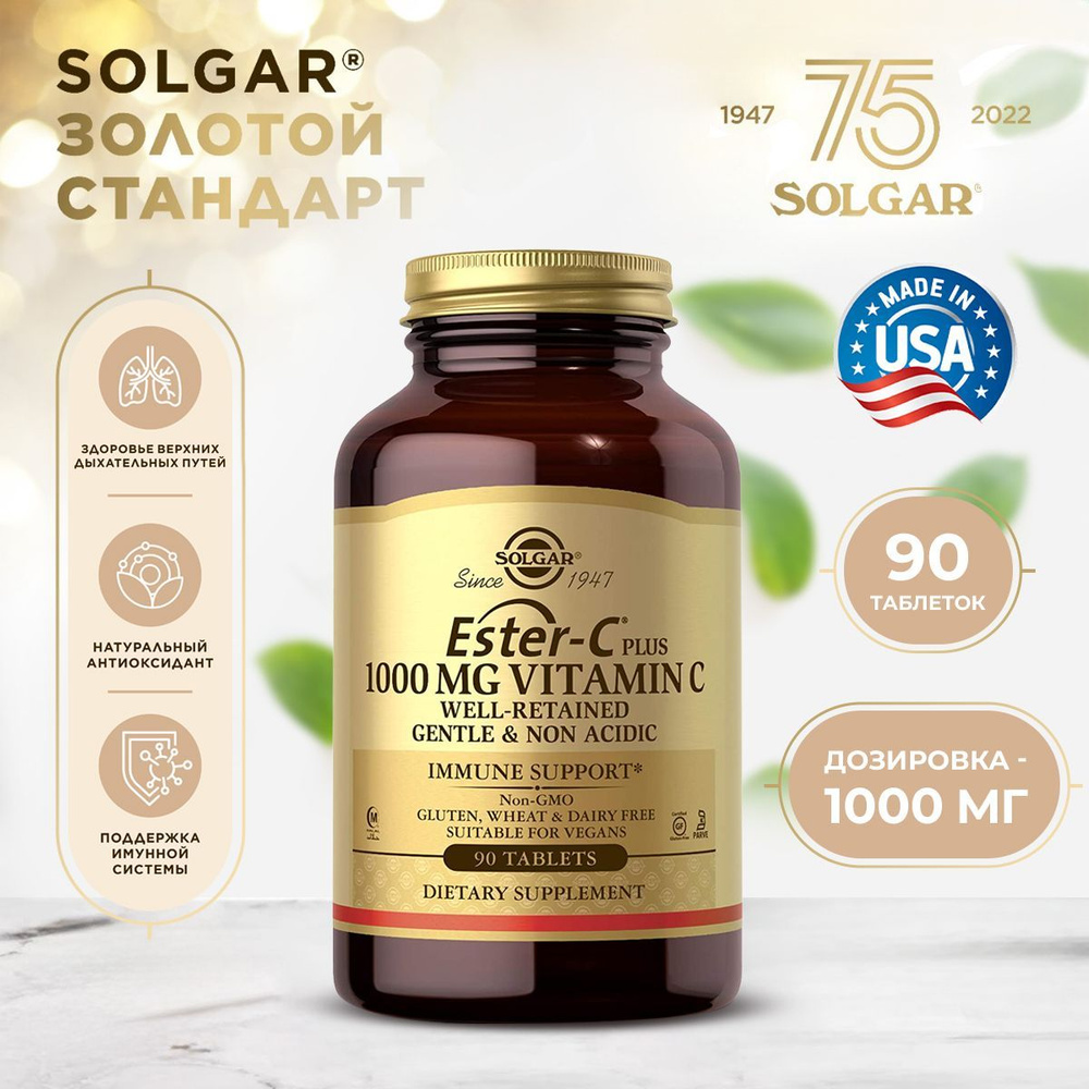 Solgar ester c plus. Solgar ester c plus
