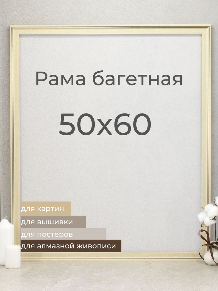 Багет для картин - купить в интернет-магазине в Москве