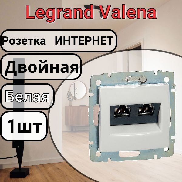 Розетка двойная интернет Legrand Белая 774231 #1