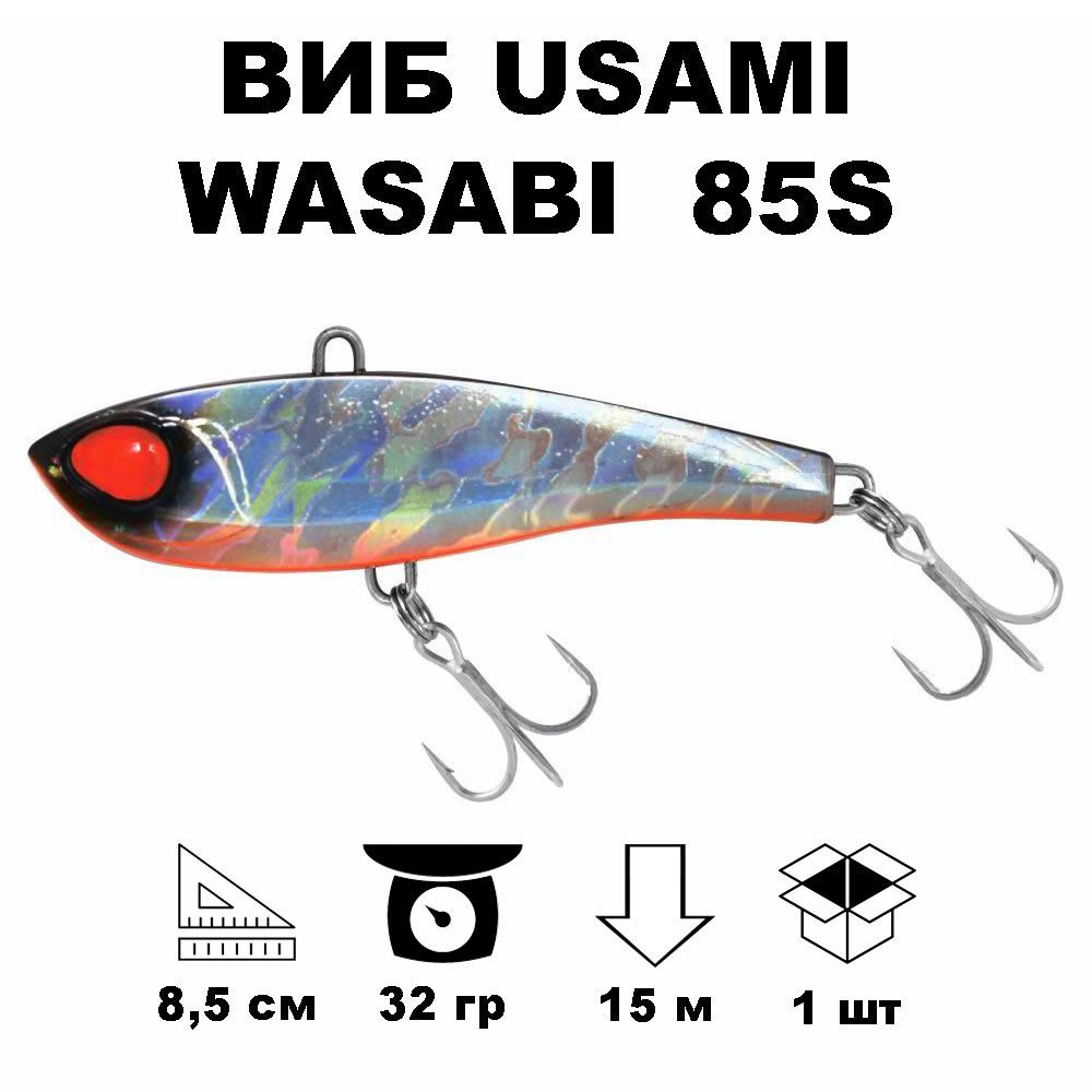 Виб раттлин Usami Wasabi Vib 85S #122 #1