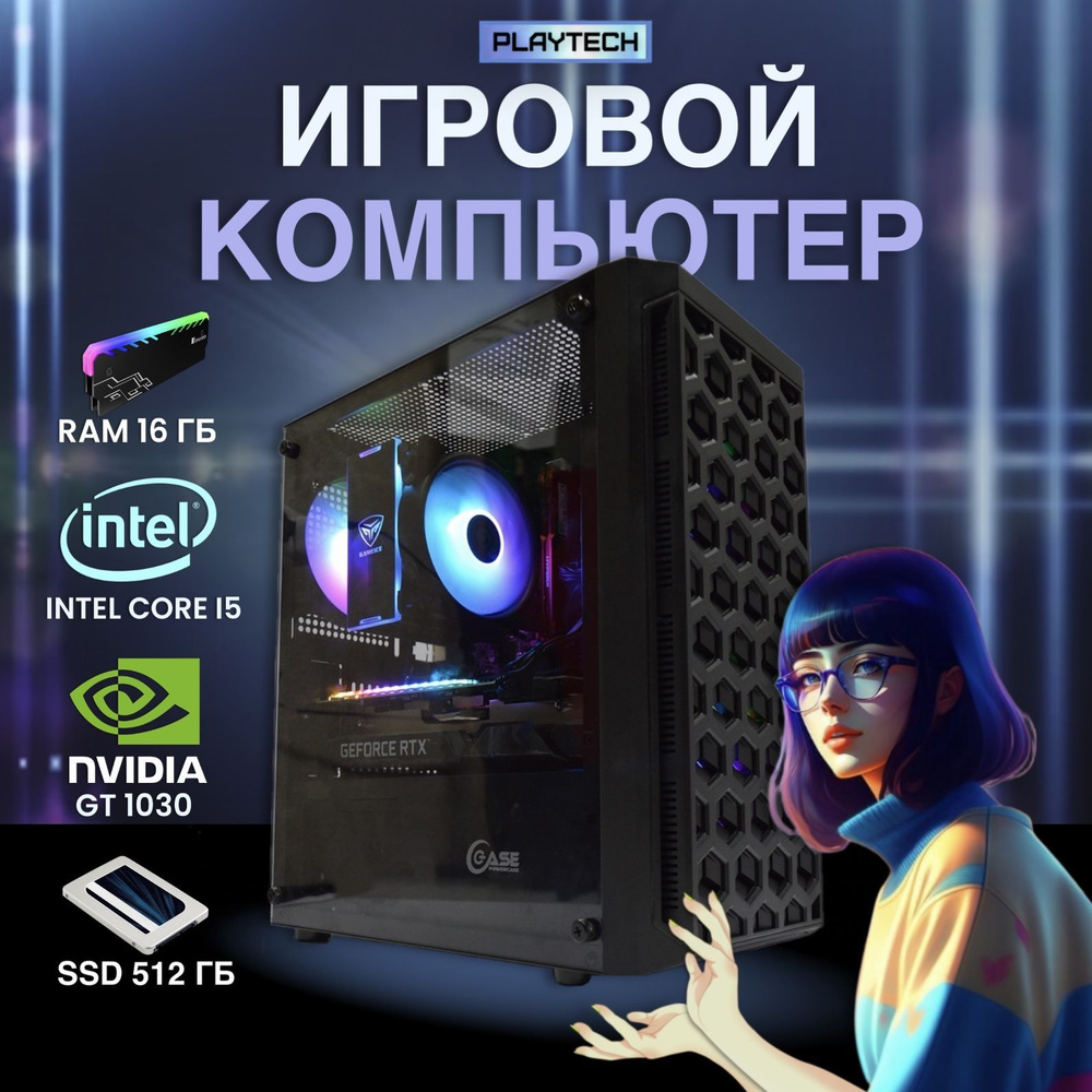 Купить компьютер Игровой компьютер №1_i5 2400 / 16 / SSD 512 GB /GT 1030  2GB / 450W, по низкой цене: отзывы, фото, характеристики в  интернет-магазине Ozon (1144034637)