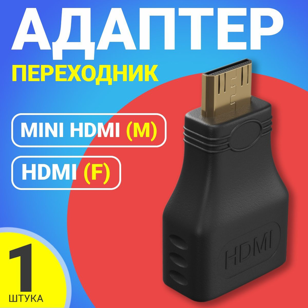 Адаптер переходник GSMIN BR-02 HDMI (F) - mini-HDMI (M) (Черный) #1
