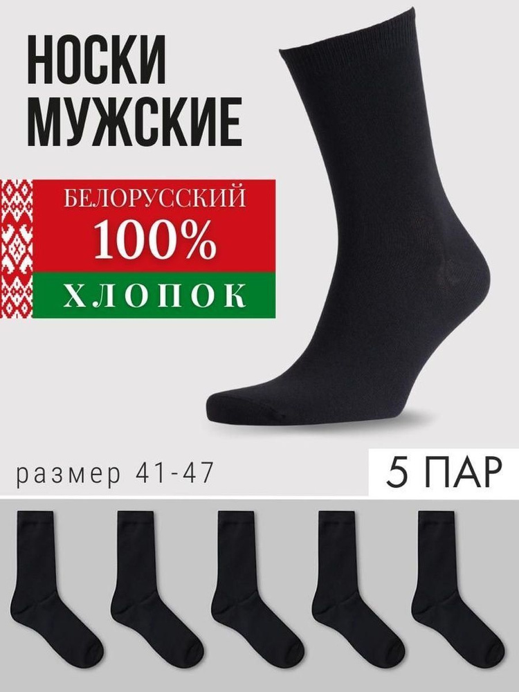 Носки Мужские Хлопок, 5 пар - купить с доставкой по выгодным ценам в ...