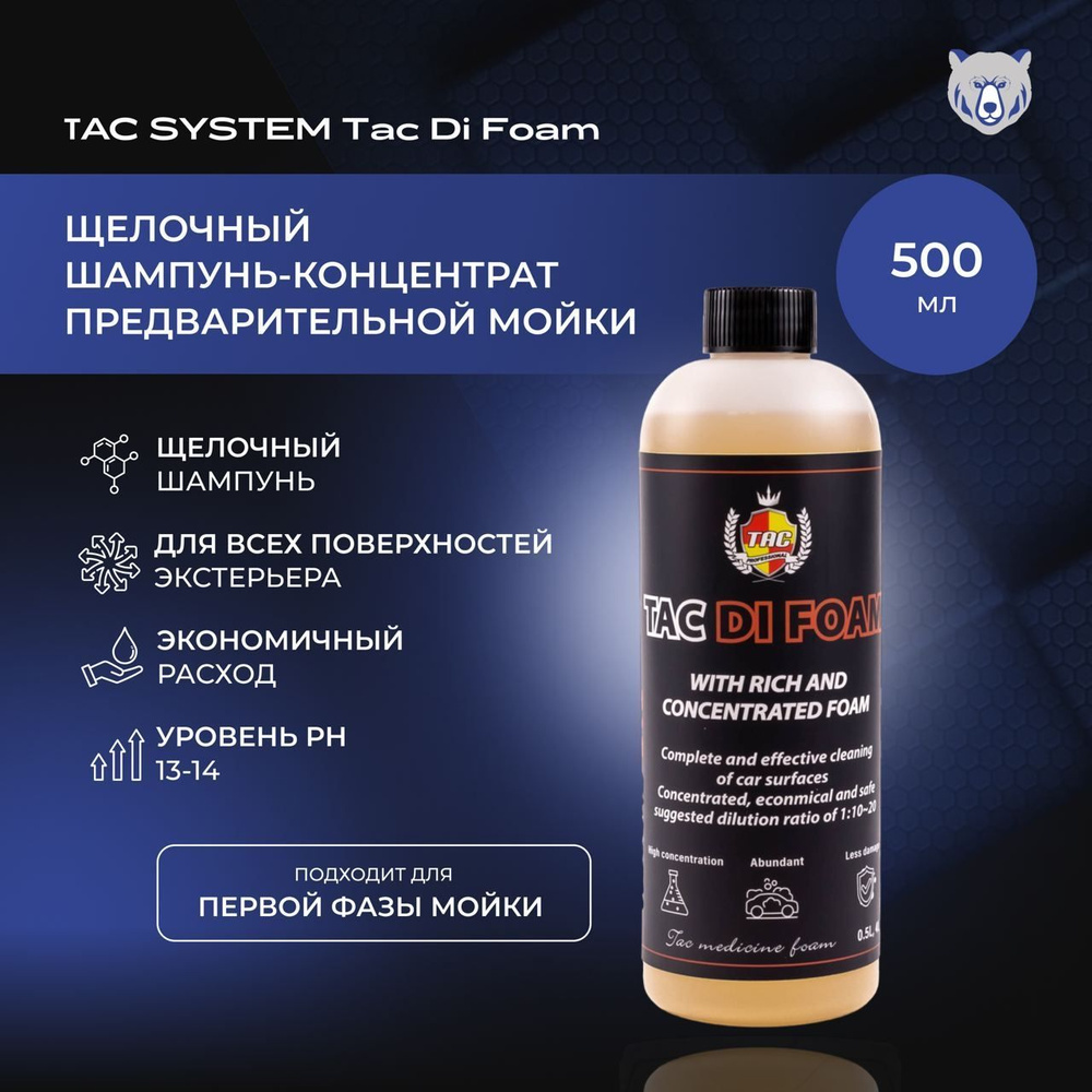 Очиститель кузова TAC System - купить по выгодным ценам в интернет-магазине  OZON (930580665)