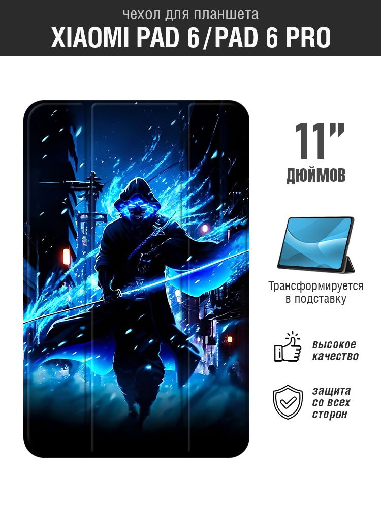 Чехол-книжка для планшета Xiaomi Pad 6/Xiaomi Pad 6 Pro 11 /Сяоми Пад 6 ...