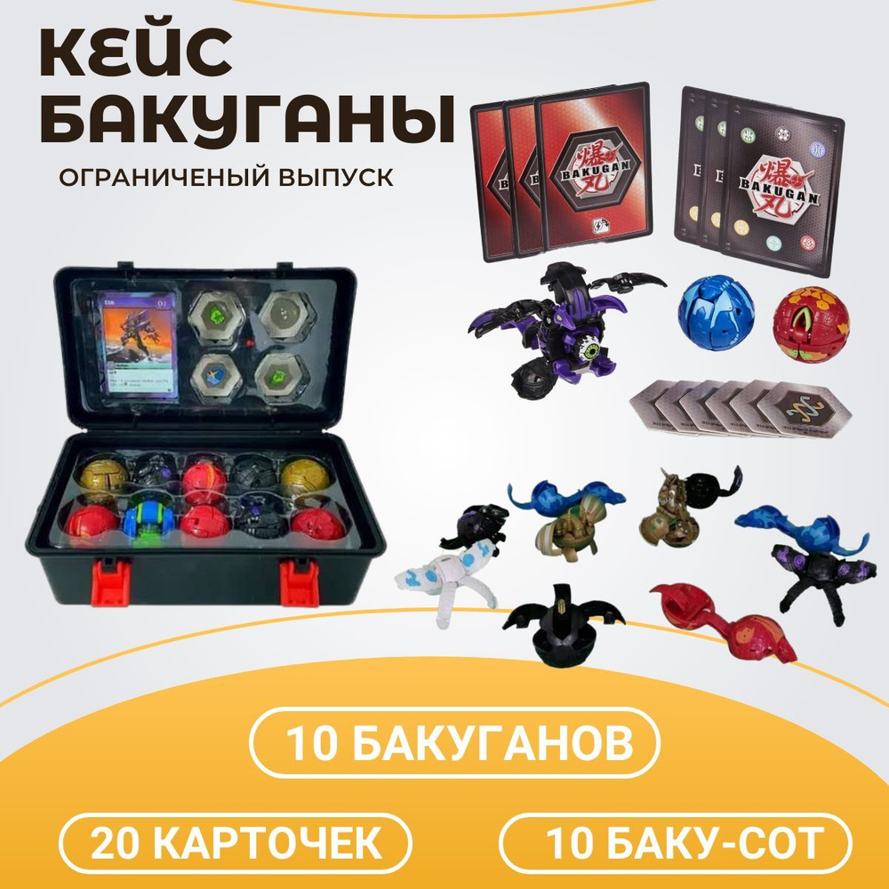 Большой набор бакуган трансформер из 10 игрушек - купить с доставкой по ...