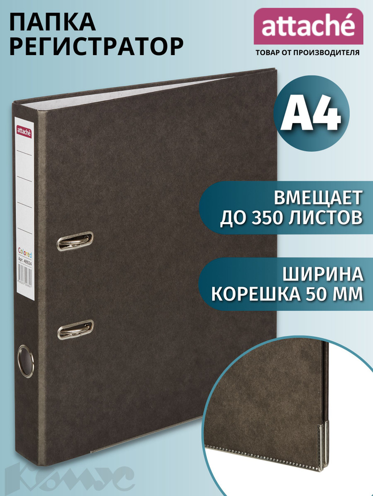 Папка регистратор А4 Attache, на кольцах, с арочным механизмом, для документов, 50 мм, до 350 листов #1