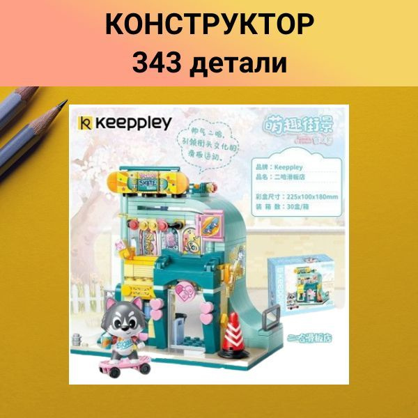 Конструктор Скейтпарк 343 детали #1