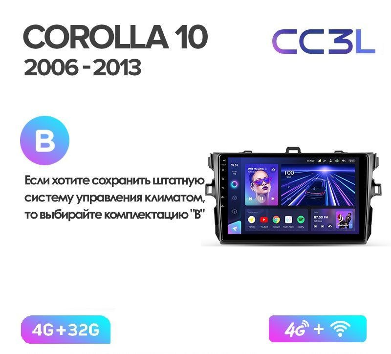 Магнитола TEYES TOYOTA COROLLA 150 2006-2013 г. CC3L 4/32ГБ Android 10, 8-ядерный процессор, IPS экран, #1