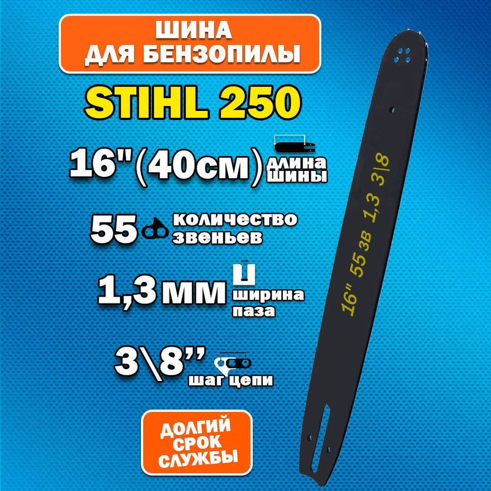 Шина для бензопилы SW1650NR купить по выгодной цене в интернет-магазине  OZON (1121334788)