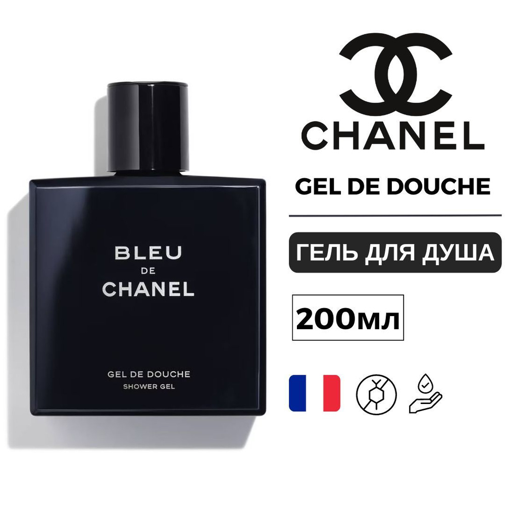 Chanel Средство для душа, гель, 200 мл #1