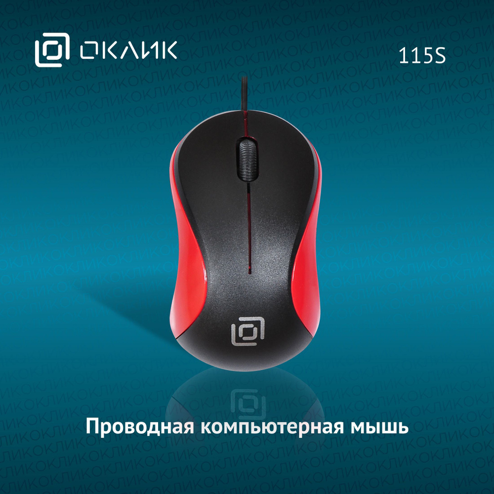 Мышь Оклик 115S оптическая, 1200 dpi, USB, для ноутбука, 3 кнопки, проводная, черно-красная  #1