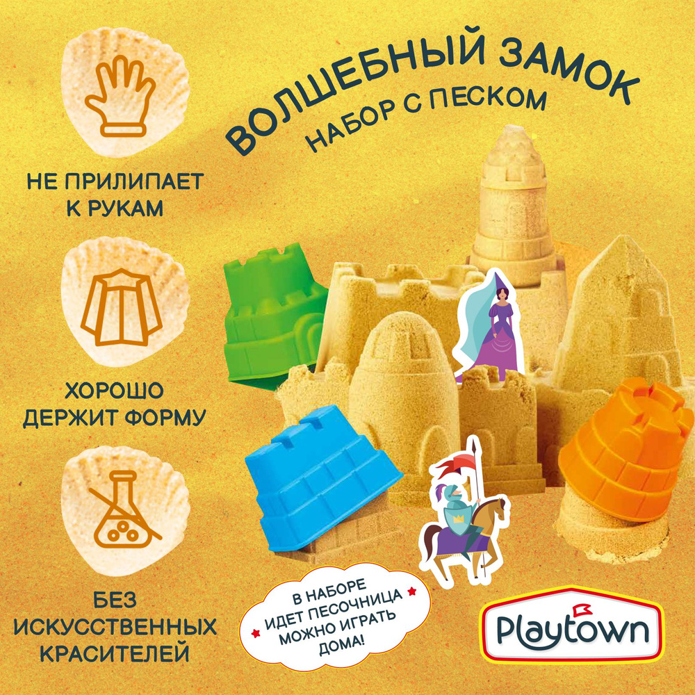 Набор для детского творчества Playtown Умный песок, с пластиковой  песочницей, формочками и карточками - купить с доставкой по выгодным ценам  в интернет-магазине OZON (1142490693)