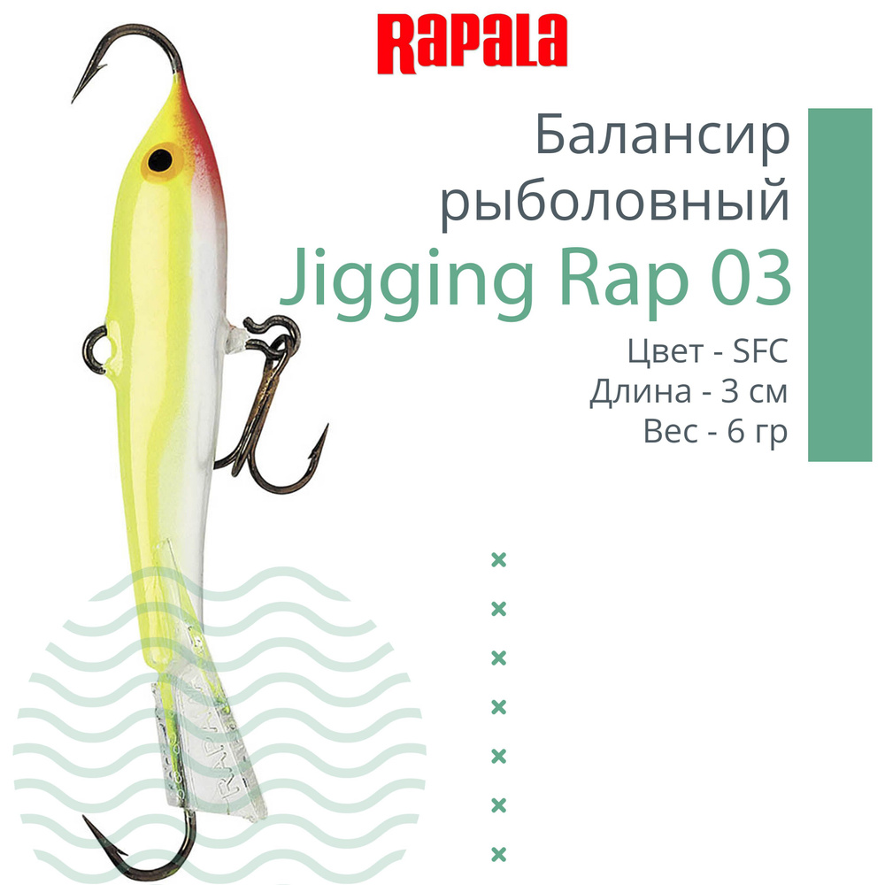 Балансир для зимней рыбалки Rapala Jigging Rap 03 /SFC #1