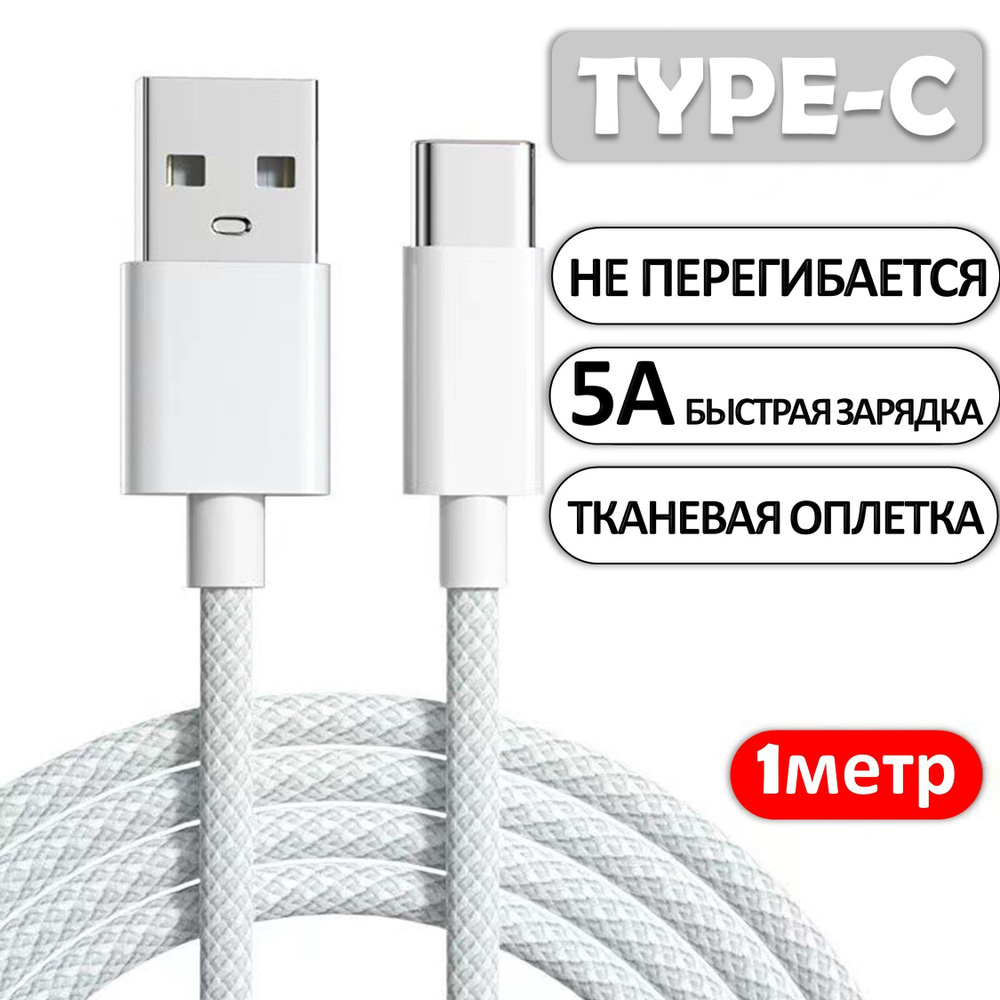 ISA Кабель для мобильных устройств USB Type-C/USB 3.0 Type-A, 1 м, серый,  белый