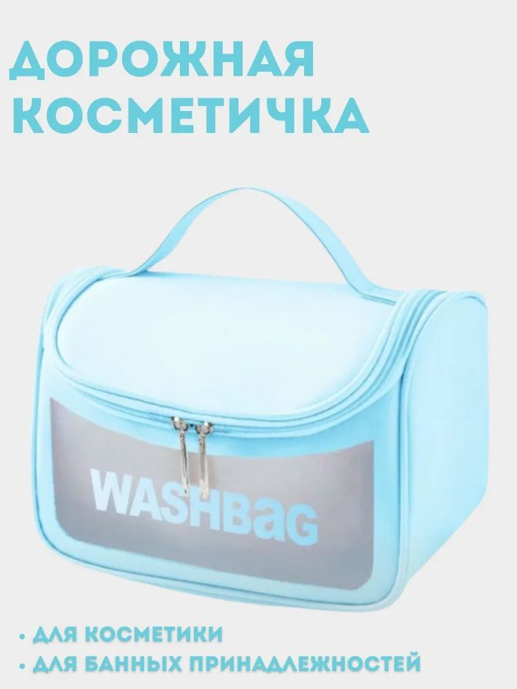 Косметичка #1