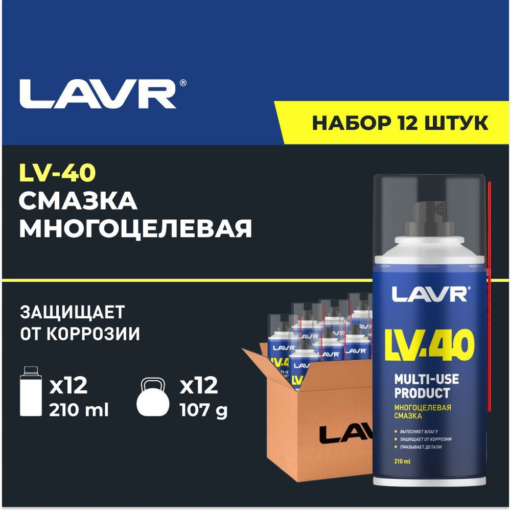Смазка универсальная (210мл) LV-40 (LAVR) аэроз