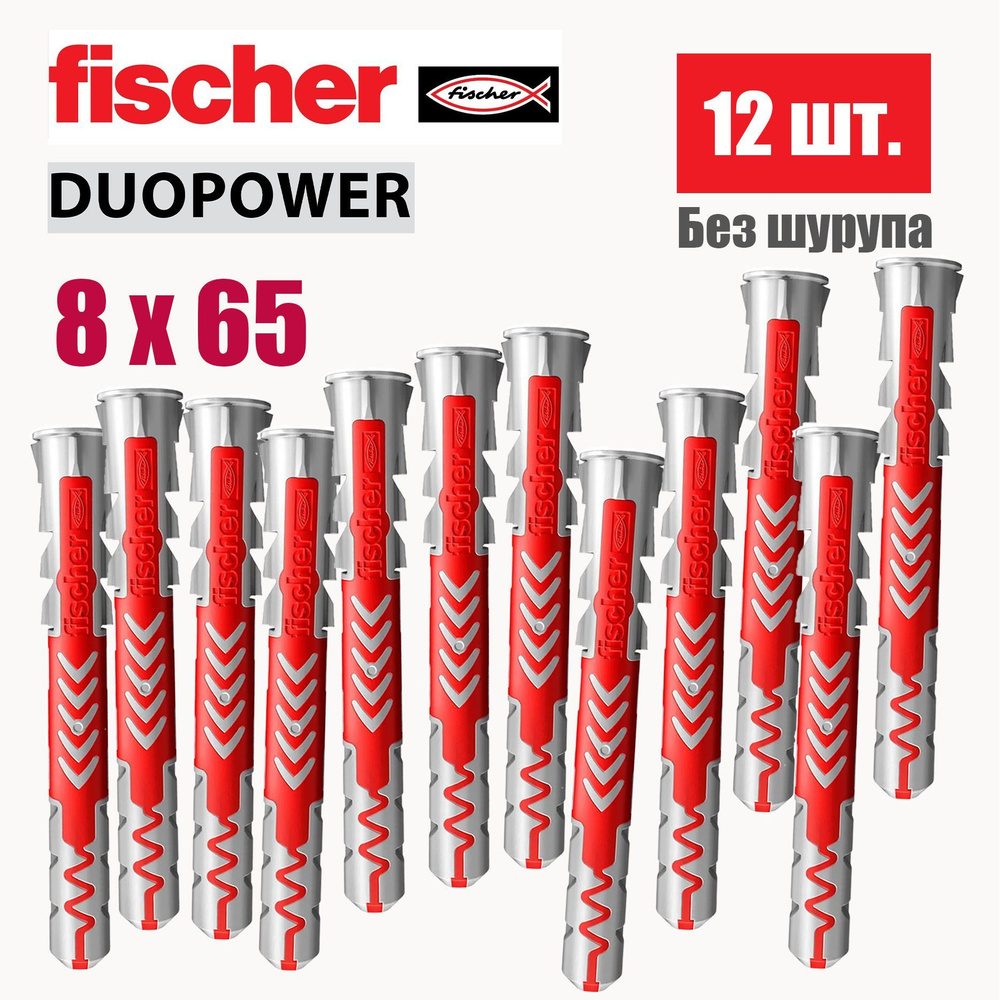 Дюбель универсальный Fischer DUOPOWER 8x65, 12 шт. #1