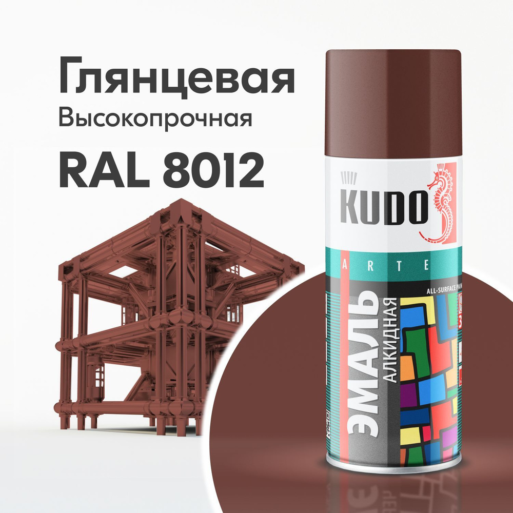 KUDO Аэрозольная краска Гладкая, Алкидная, Глянцевое покрытие, 0.52 л, коричнево-красный  #1