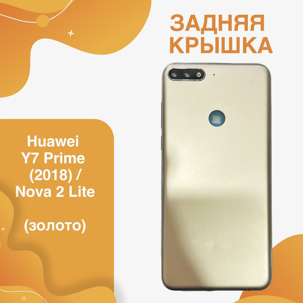 huawei nova 2 lite y7 prime