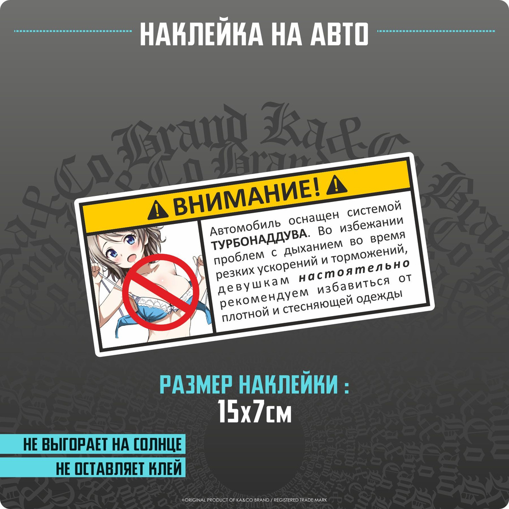 Наклейки на автомобиль Внимание Турбонаддув - 15х7 см. - купить по выгодным  ценам в интернет-магазине OZON (1158405675)