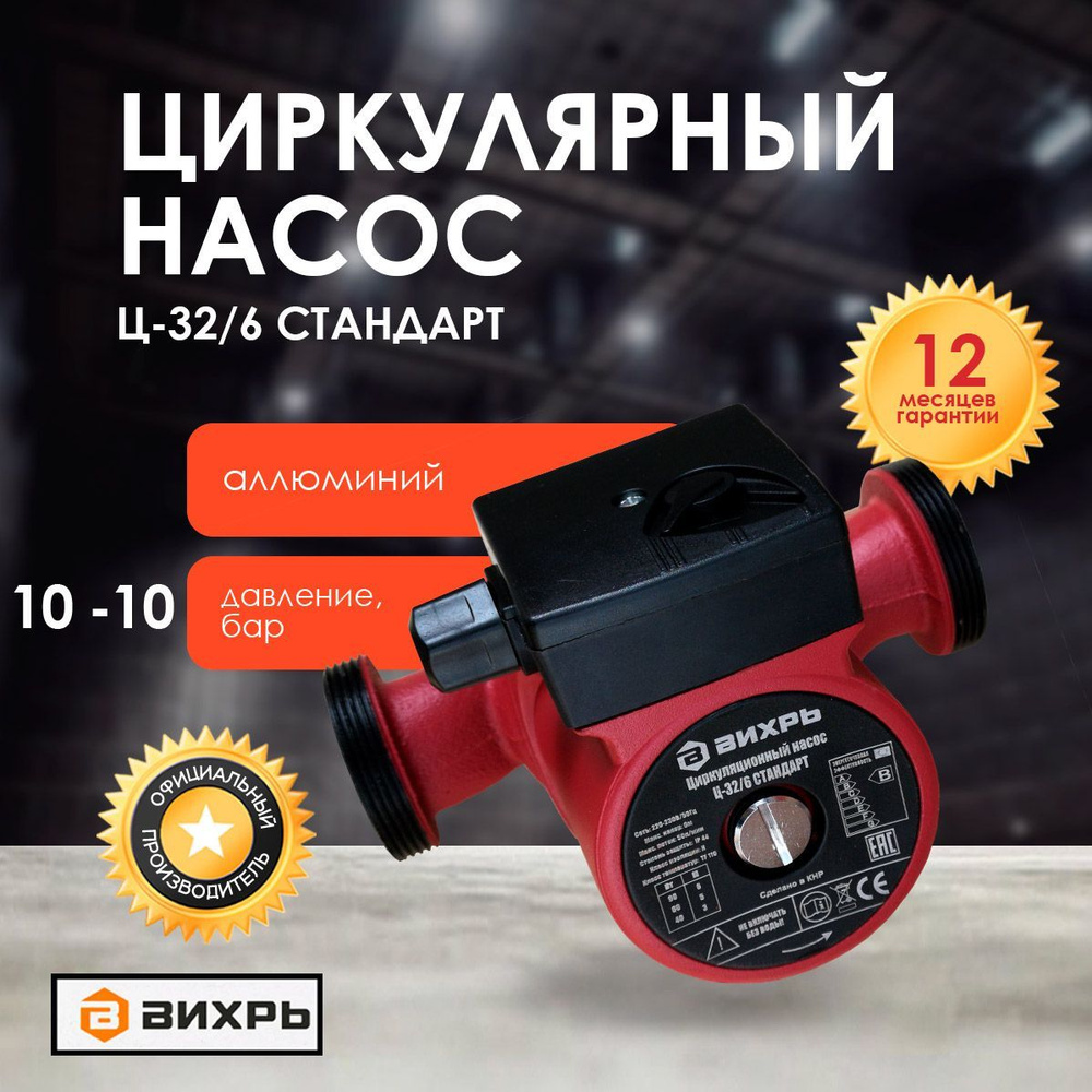 Циркуляционный насос Вихрь Ц-32/6 - купить по выгодной цене в интернет ...
