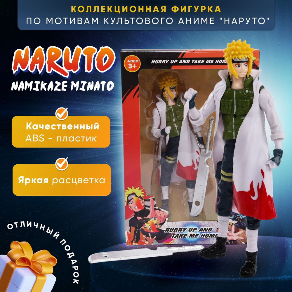 Наруто Минато Намиказе Naruto Minato - купить с доставкой по выгодным ценам  в интернет-магазине OZON (1024591679)